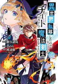 Isekai Cheat Magic Swordsman~1