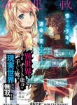 Isekai De Cheat Skill Wo Te Ni Shita Ore Wa, Genjitsu Sekai Wo Mo Musou Suru ~Level Up Wa Jinsei Wo Kaeta~