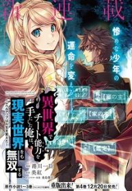 Isekai De Cheat Skill Wo Te Ni Shita Ore Wa, Genjitsu Sekai Wo Mo Musou Suru ~Level Up Wa Jinsei Wo Kaeta~