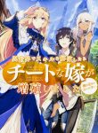 Isekai De Skill Wo Kaitai Shitara Cheat Na Yome Ga Zoushoku Shimashita Gainen Kousa No Structure