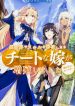 Isekai De Skill Wo Kaitai Shitara Cheat Na Yome Ga Zoushoku Shimashita Gainen Kousa No Structure