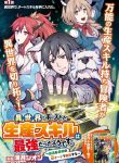 Isekai De Te Ni Ireta Seisan Skill Wa Saikyou Datta You Desu