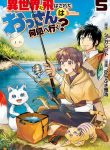 Isekai Ni Tobasareta Ossan Wa Doko E Iku