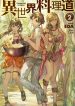 Isekai Ryouridou