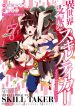 Isekai Shihai No Skill Taker Zero Kara Hajimeru Dorei Harem
