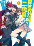 Isekai Shoukan Wa Nidome Desu
