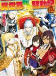 Isekai Tensei Soudouki