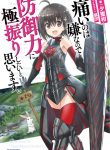 Itai No Wa Iya Nanode Bougyo-Ryoku Ni Kyokufuri Shitai To Omoimasu
