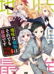 Jimina Ken Sei Wa Sore Demo Saikyoudesu