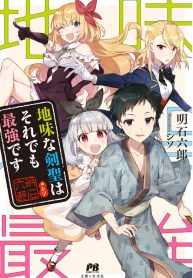 Jimina Ken Sei Wa Sore Demo Saikyoudesu