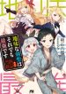 Jimina Ken Sei Wa Sore Demo Saikyoudesu