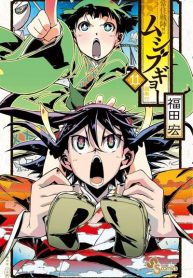 Joujuu Senjin!! Mushibugyo