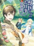 Jui-San No Oshigoto In Isekai