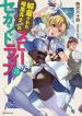 Kaiko Sareta Ankoku Heishi (30-Dai) No Slow Na Second Life