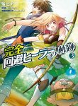 Kanzen Kaihi Healer No Kiseki
