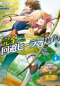 Kanzen Kaihi Healer No Kiseki
