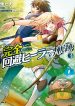 Kanzen Kaihi Healer No Kiseki