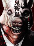 Kichikujima