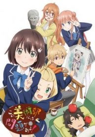 Kono Bijutsubu Ni Wa Mondai Ga Aru!