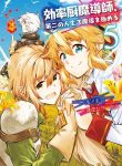 Kouritsu Kuriya Madoushi, Daini No Jinsei De Madou O Kiwameru
