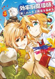 Kouritsu Kuriya Madoushi, Daini No Jinsei De Madou O Kiwameru