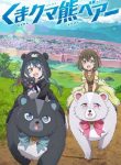 Kuma Kuma Kuma Bear