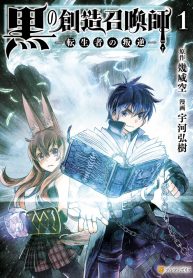 Kuro No Souzou Shoukanshi – Tenseisha No Hangyaku
