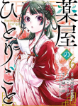 Kusuriya No Hitorigoto
