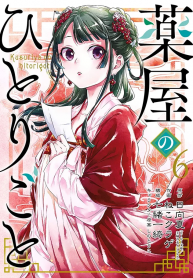 Kusuriya No Hitorigoto