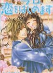 Kyou, Koi Wo Hajimemasu