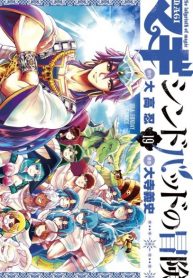 Magi – Sinbad No Bouken