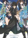 Makikomarete Isekai Teni Suru Yatsu Wa, Taitei Cheat
