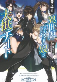 Makikomarete Isekai Teni Suru Yatsu Wa, Taitei Cheat