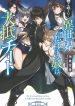 Makikomarete Isekai Teni Suru Yatsu Wa, Taitei Cheat