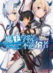 Maou Gakuin No Futekigousha