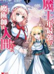 Maou Gun Saikyou No Majutsushi Wa Ningen Datta