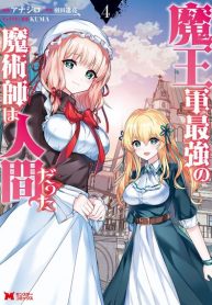 Maou Gun Saikyou No Majutsushi Wa Ningen Datta