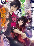 Maou Ni Natta Node, Dungeon Tsukutte Jingai Musume To Honobono Suru