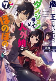 Maou Ni Natta Node, Dungeon Tsukutte Jingai Musume To Honobono Suru