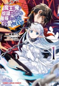 Maou No Ore Ga Dorei Elf Wo Yome Ni Shitanda Ga, Dou Medereba Ii