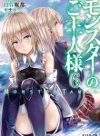 Monster No Goshujin-Sama (Novel)