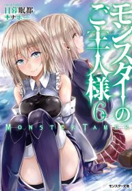 Monster No Goshujin-Sama (Novel)