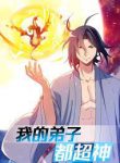 My Disciples Are Super Gods