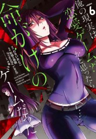 Ore No Genjitsu Wa Ren’ai Game Ka To Omottara Inochigake No Game Datta~1