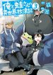 Ore To Kawazu-San No Isekai Hourouki