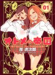 Otome No Teikoku