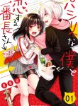 Pashiri Na Boku To Koi Suru Banchou-San