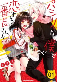 Pashiri Na Boku To Koi Suru Banchou-San