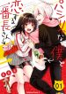 Pashiri Na Boku To Koi Suru Banchou-San