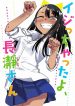 Please Don’t Bully Me, Nagatoro